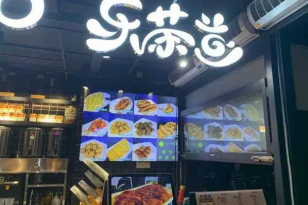 樂茶道奶茶