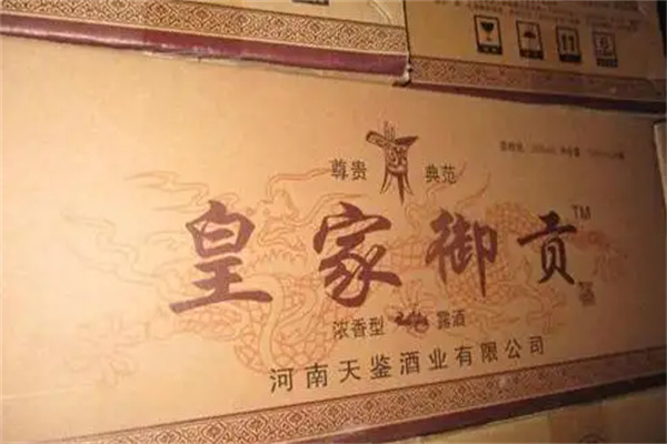 皇家御貢酒加盟