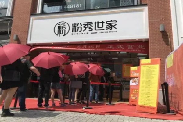 粉秀世家費(fèi)多少?