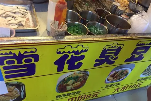 雪花臭豆腐加盟