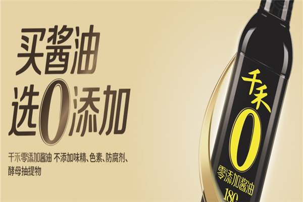 千禾醬油