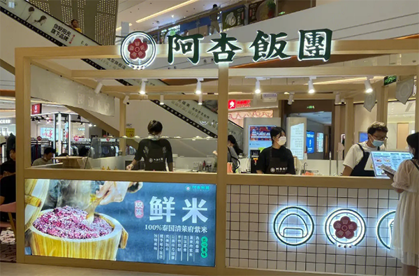阿杏飯團(tuán)
