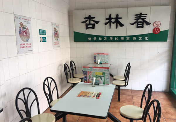 杏林春涼茶