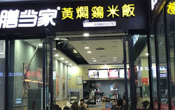 膳當家黃燜雞米飯