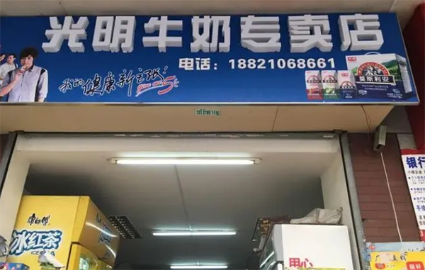 牛奶店一般要多少錢？