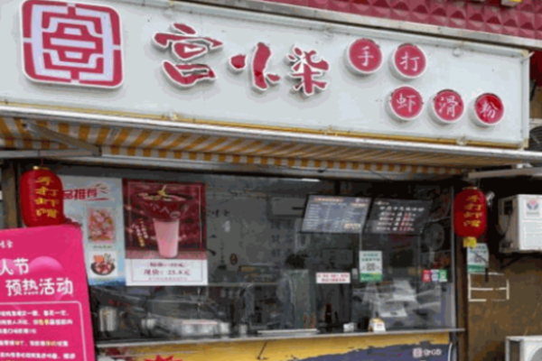 宮小柒蝦滑多少錢?