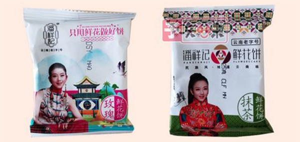 潘祥記鮮花餅費(fèi)是多少?
