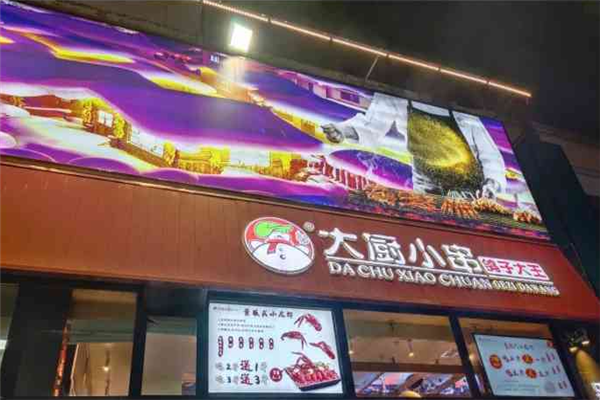 大廚小串鴿子大王