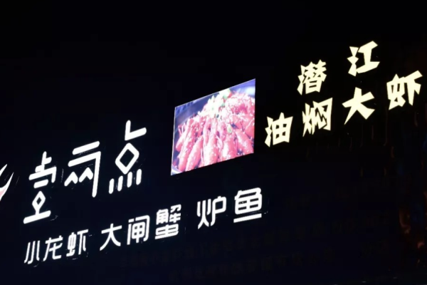 壹兩點(diǎn)小龍蝦費(fèi)是多少?