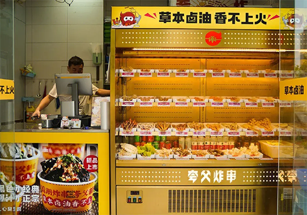 夸父炸串