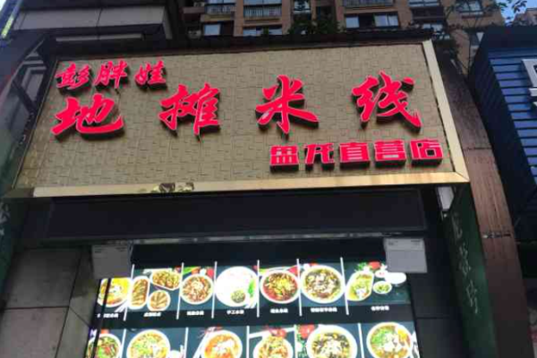 彭胖娃地?cái)偯拙€