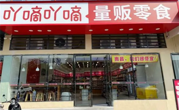 吖嘀吖嘀量販零食