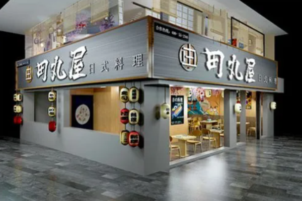 田丸屋日式料理