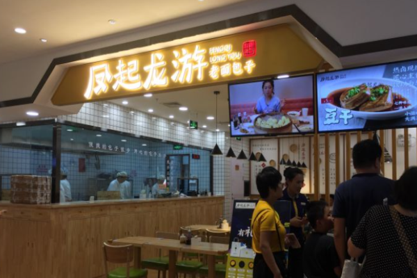 鳳起龍游老面包子費是多少?