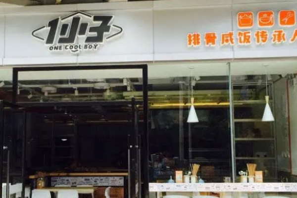一小子排骨飯