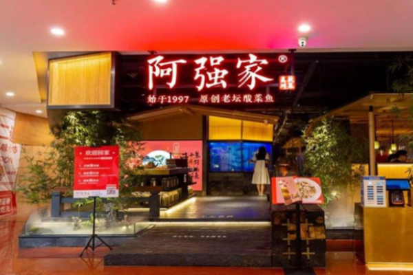 阿強(qiáng)家酸菜魚多少錢?