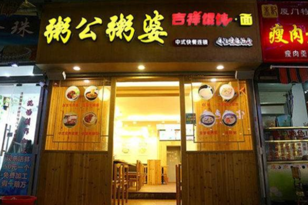 粥公粥道費是多少?