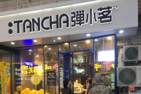 彈小茗奶茶費(fèi)是多少?