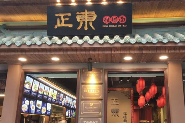 正東擔(dān)擔(dān)面