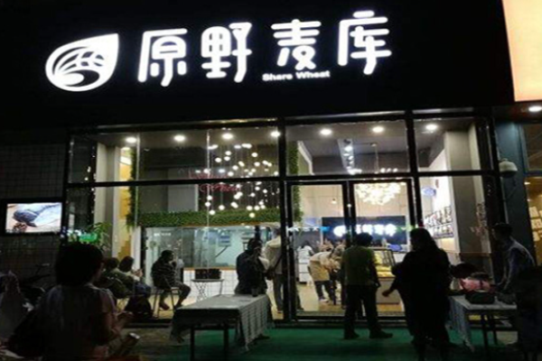 原野麥庫