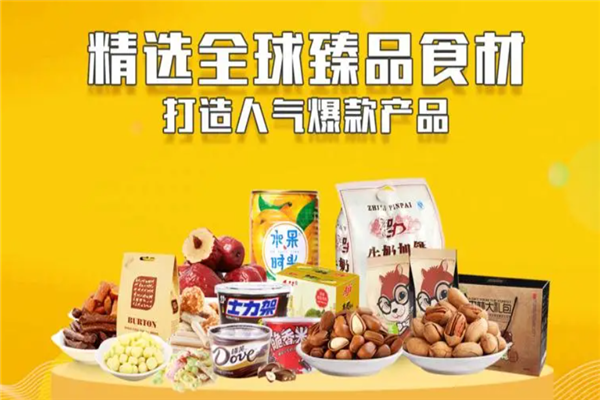 零食優(yōu)選食品
