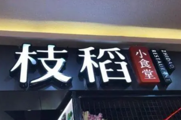 醒屋牛肉飯