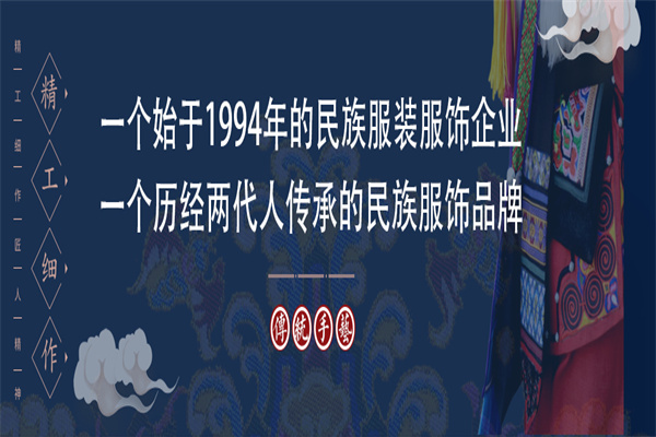 霓裳民族服裝服飾加盟