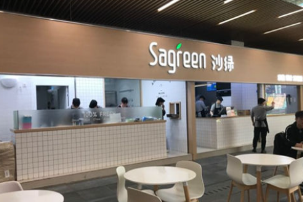 沙綠輕食