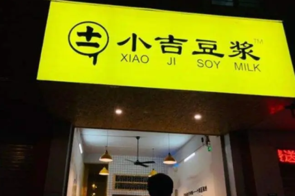 小吉豆?jié){