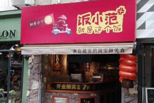 范小飯便當