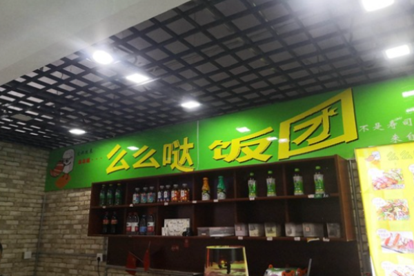 么么噠飯團官方網(wǎng)站怎么獲取?