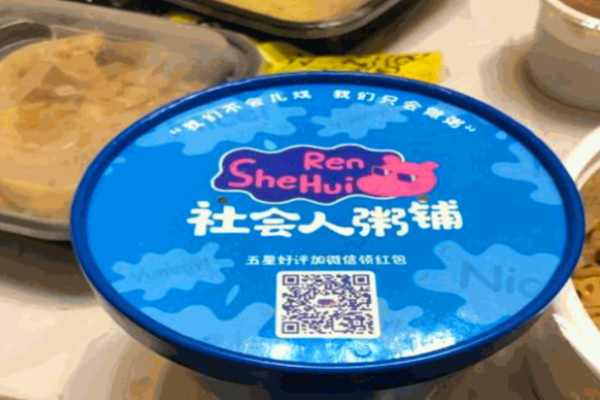 社會人粥鋪