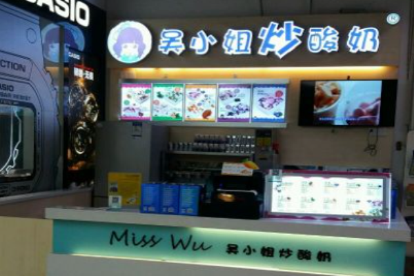 吳小姐炒酸奶