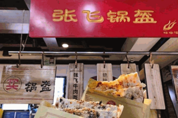 張飛鍋盔