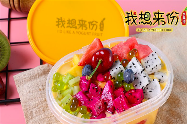我想來一份水果撈加盟