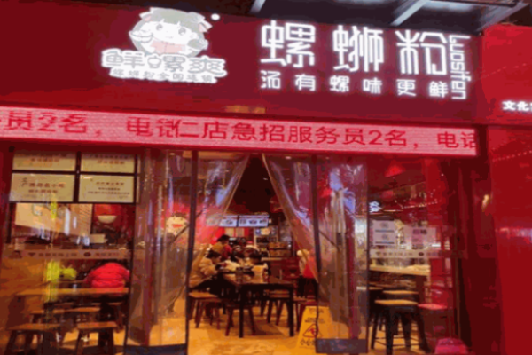 鮮螺爽螺螄粉