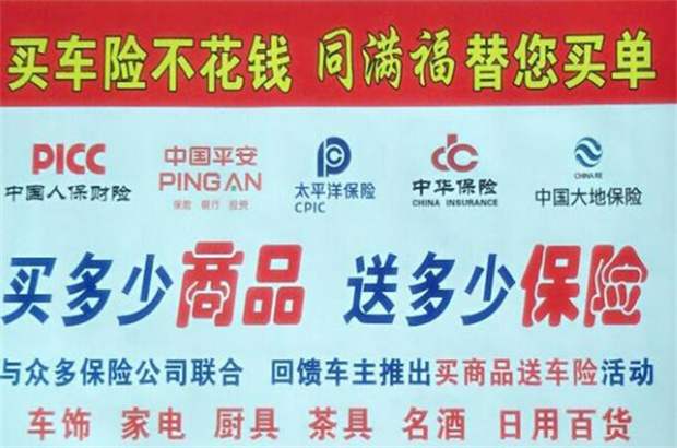 同滿福買商品送