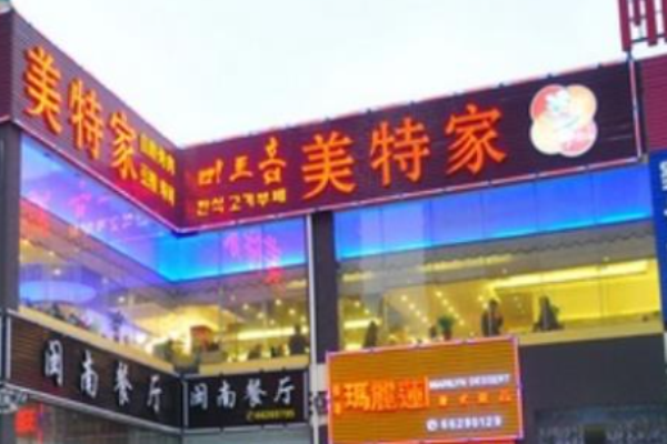 美特家韓國料理電話是多少?