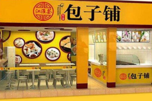 江淮薈包子鋪費(fèi)多少?