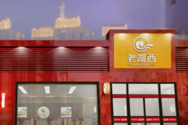 老湖西羊肉湯