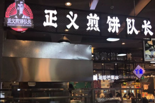 正義煎餅隊長