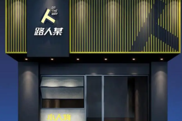 路人某蛋餅