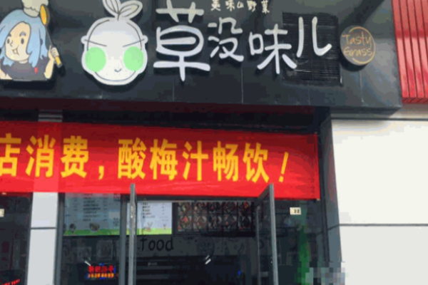 草沒味兒便當(dāng)
