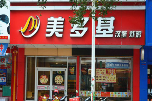 美多基費多少錢?