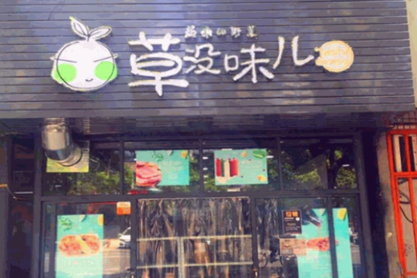 草沒味兒便當