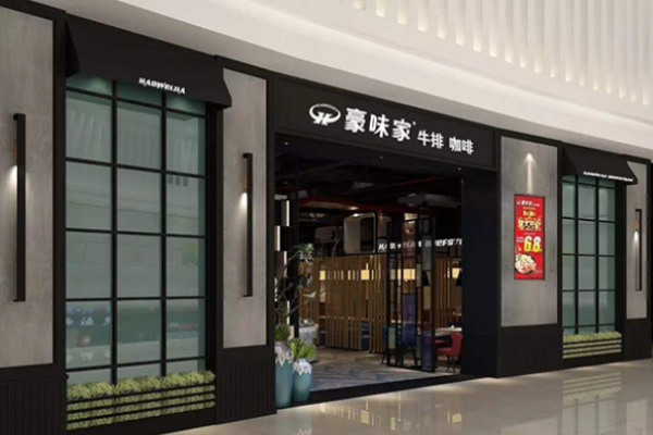 豪味家牛排費(fèi)多少錢?
