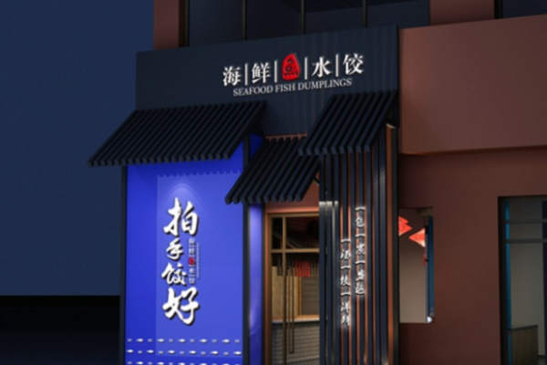 拍手餃好店怎么樣?