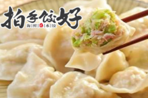 拍手餃好店怎么樣?