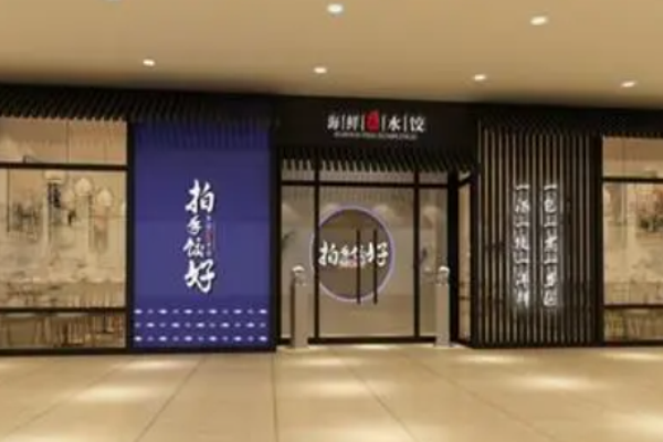 拍手餃好費是多少?