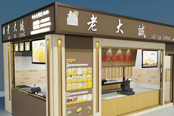 老大誠燒餅